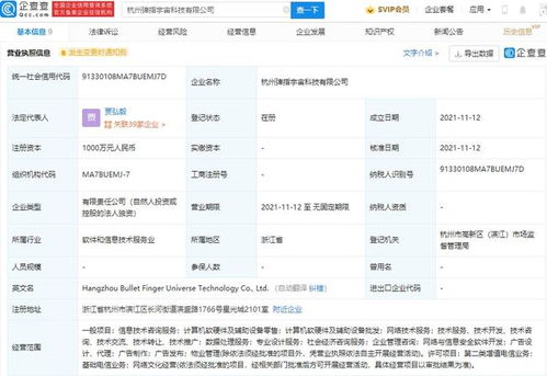 快手關聯公司成立新公司，強化網絡文化經營版圖
